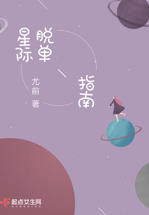 星际脱单指南